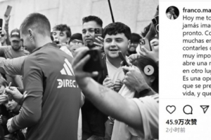 aoa体育-马斯坦托诺告别河床：我将要远行，但发自灵魂的梦想永不过期